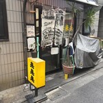 來來來 - 