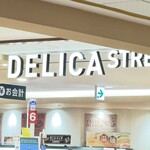 デリシア - デリカストリートという名のお弁当売り場。
お弁当売り場にもレジは1台あるが、閉まってることがあるので、メインのレジでお会計をしよう