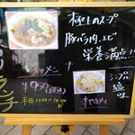 聚鳳 - 店頭にあったメニュー