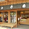 赤福 外宮前店