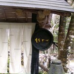 竹やぶ - 