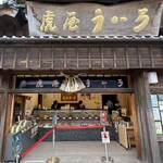 虎屋ういろ - 