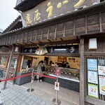 虎屋ういろ - 