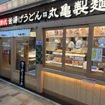 丸亀製麺 - 
