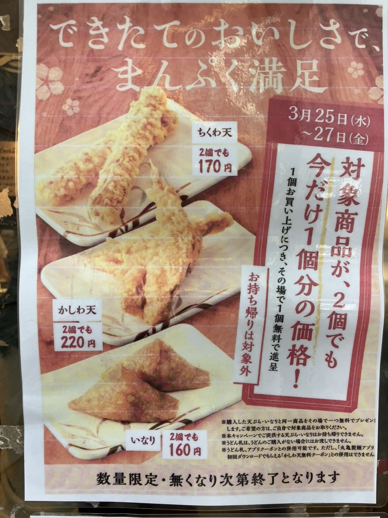 銀座 丸亀 製 麺