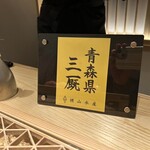 麻布十番 鮨 天万 - 