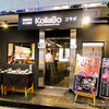 炭火焼肉・韓国料理 KollaBo 赤坂店
