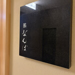 鮨 なんば 日比谷