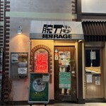 麺尊RAGE 中野 腕刀 - 