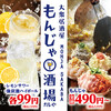 東京月島 もんじゃ酒場 だしや 岐阜店