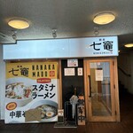 麵屋七竈