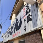 マルタニ製麺 - 