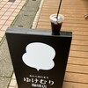 ゆけむり珈琲店 - アイスコーヒー