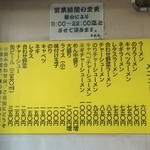 中島家 - 店内メニュー表