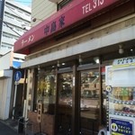 中島家 - 中島家@横浜