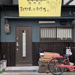 おかんのおうち - 