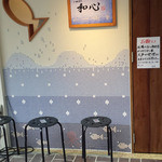 らーめん専門 和心 - 番号付き椅子が登場。上は住居スペースなので、苦情が出ないように気を付けましょう。