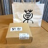 鈴懸 - この箱に入っていました