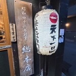 天下一品 - 
