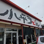 小平うどん - 