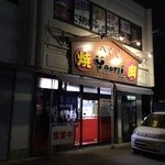 八百亭 - 店舗入口