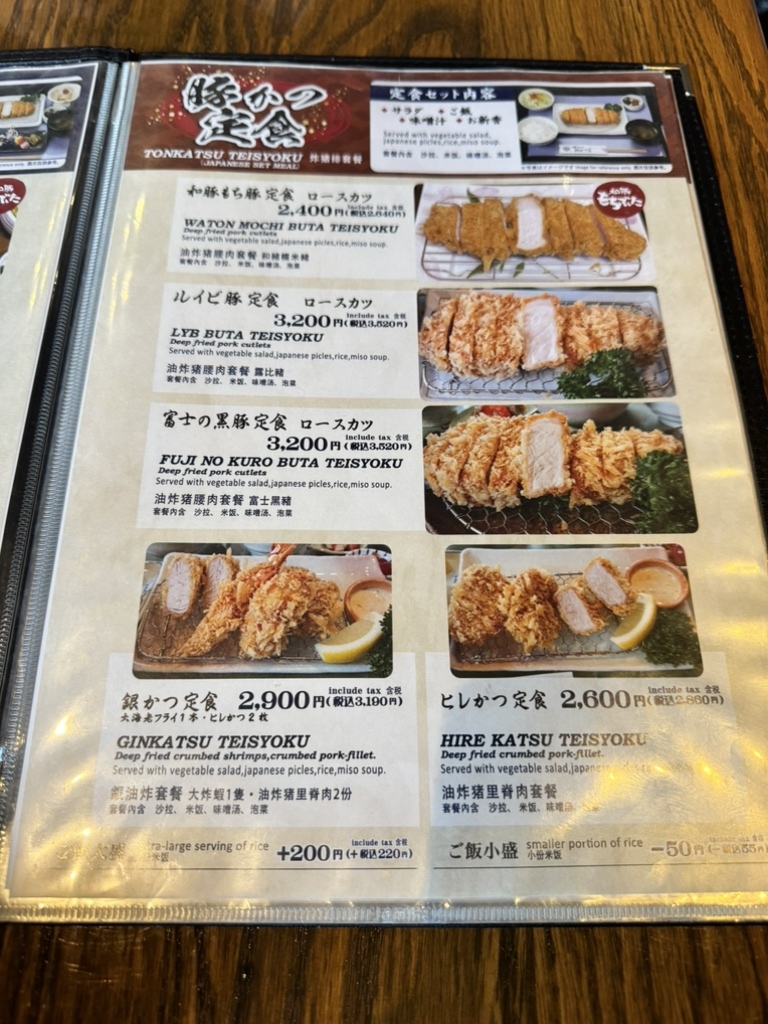 田 むら 銀 かつ 亭 メニュー