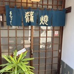 うなよし - 
