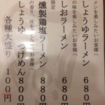 彩色ラーメン きんせい総本家 夢風 - 