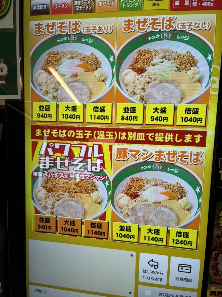 ジャンク ガレッジ しらこばと 公園 前 店