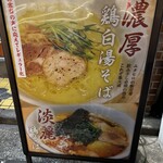 鶏そば  ムタヒロ - 