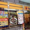 松屋 船橋南口店