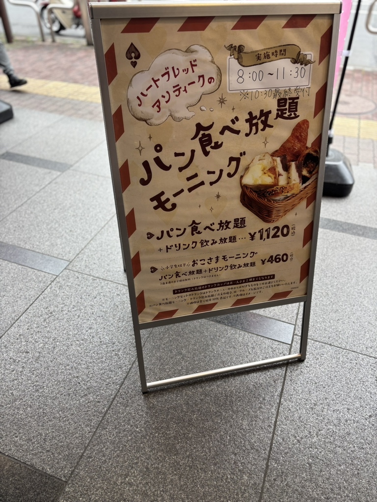 メニュー写真 : ハートブレッドアンティーク 町田店 （HEART BREAD