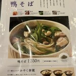 京都鴨そば専門店　浹 - 