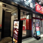 全席個室 楽蔵 - 店舗入口　こちらの2・3F