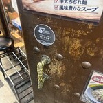 自家製麺 伊藤 - 