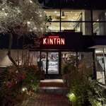 表参道焼肉 KINTAN - 
