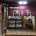 Katsu Tei - 
