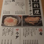 名古屋交趾雞與正宗燒鳥 鳥料理 鳥心 名驛店 - 