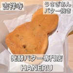発酵バター専門店 HANERU - 