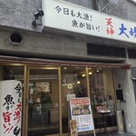 今日も大漁！天神 大晴海 - 