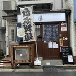 藤 - 2026.03.26 (木)