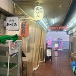 肉処 あづみ - 