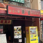 華星 - 