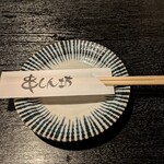 串しん坊 - 