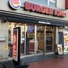 バーガーキング 東戸塚店