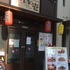 酉の壱 浦和店