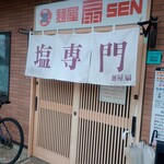 麺屋 扇 - 