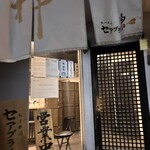 セアブラノ神 - 