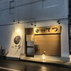 焼肉 てつ - 