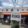 大益ドライブイン - 